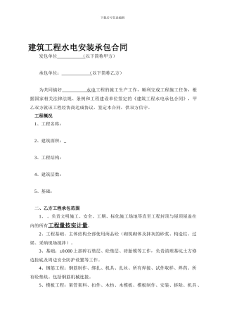 某建筑工程劳务合同(1)