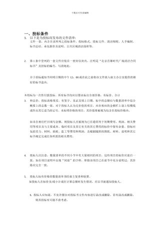 某时代广场清洁服务合同标书方案