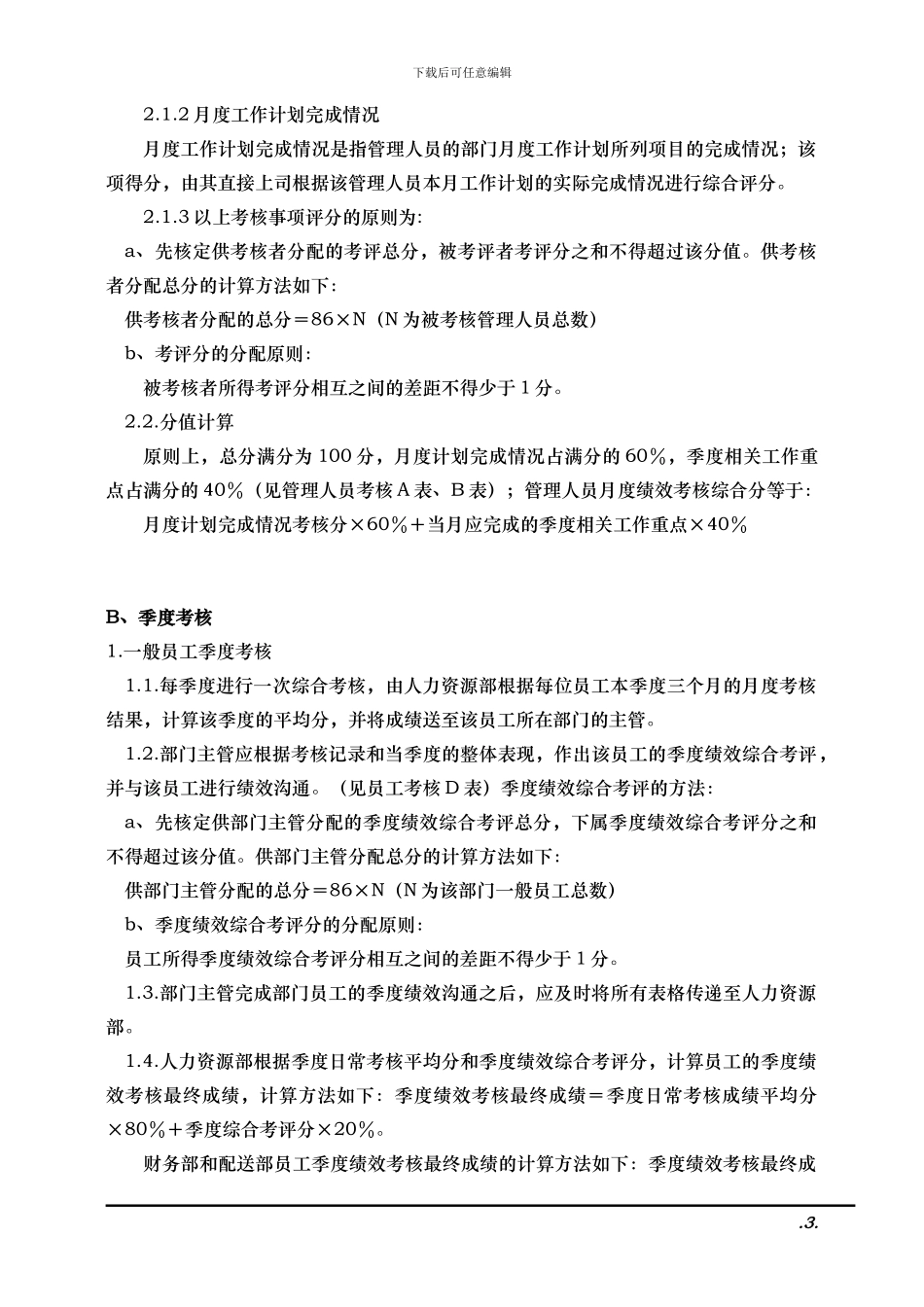 某有限公司绩效考核制度-15页_第3页