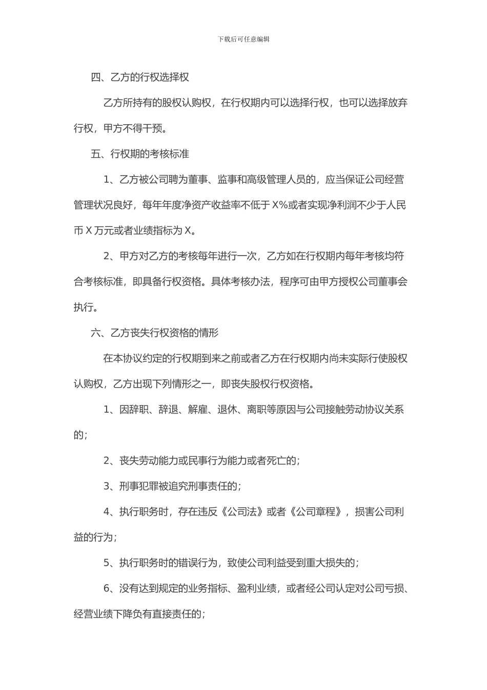 某有限责任公司股权激励协议书合同范本_第2页