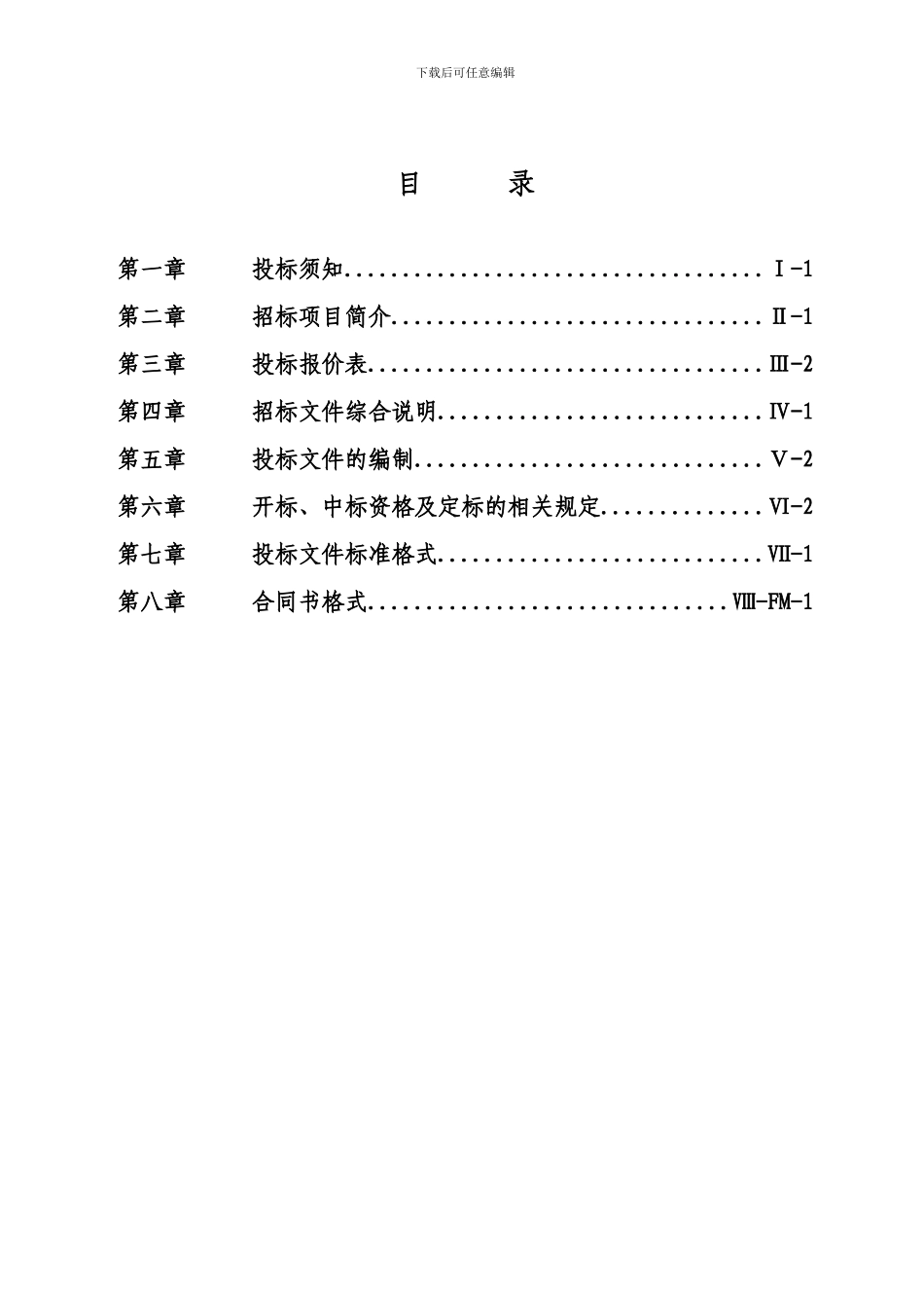某市恒大名都全案广告代理招标书_第2页