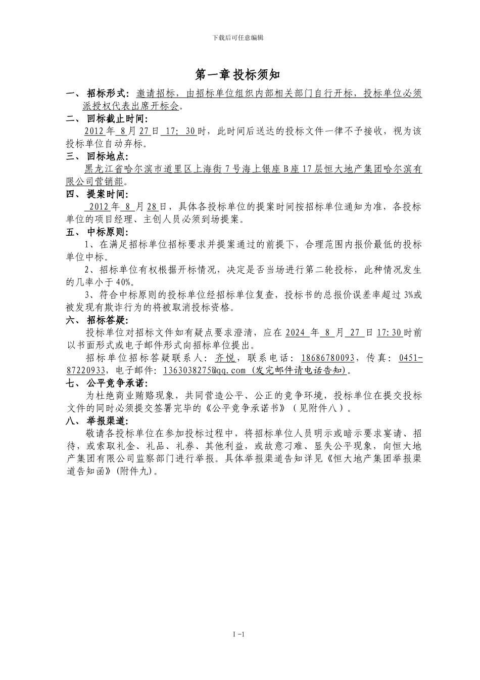 某市恒大名都全案广告代理招标书_第3页