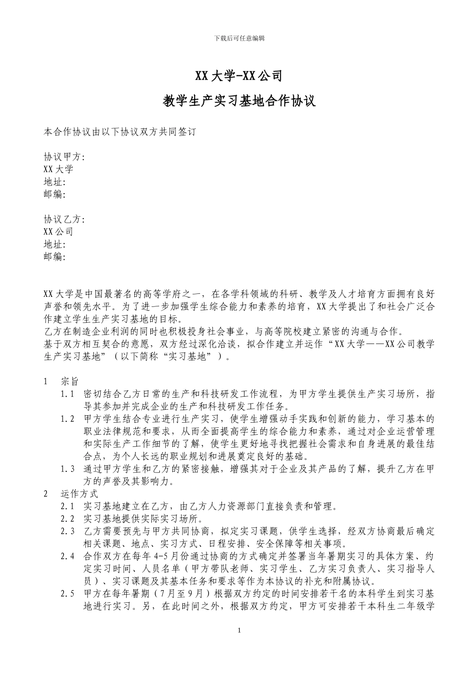 某某企业实习基地合作协议_第1页