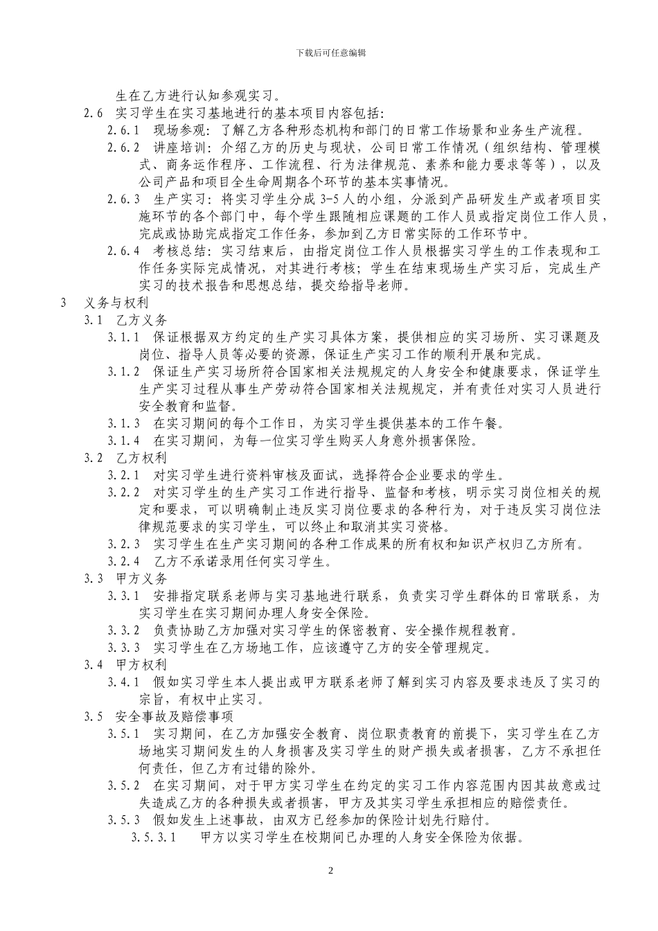 某某企业实习基地合作协议_第2页