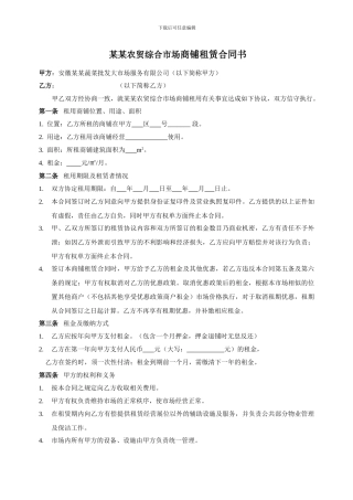 某某农贸综合市场商铺租赁合同书