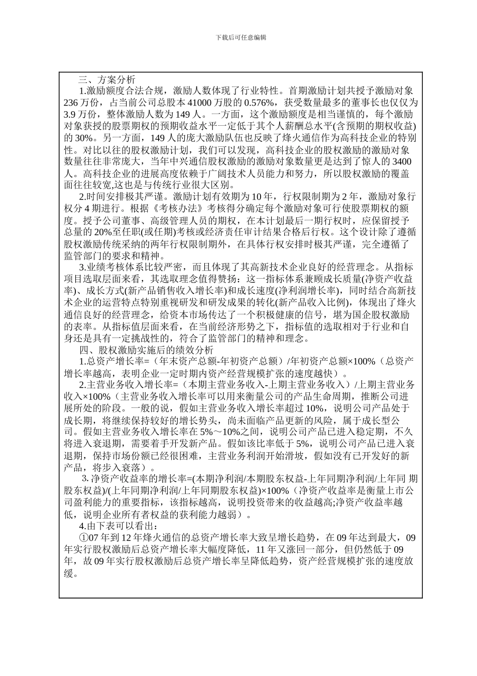 某某公司股权激励方式_第3页