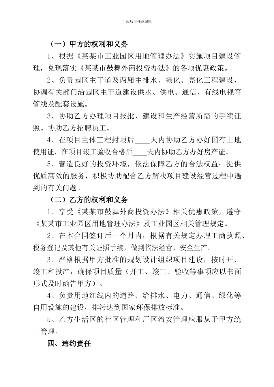 某某市工业园区项目投资合同书_第3页