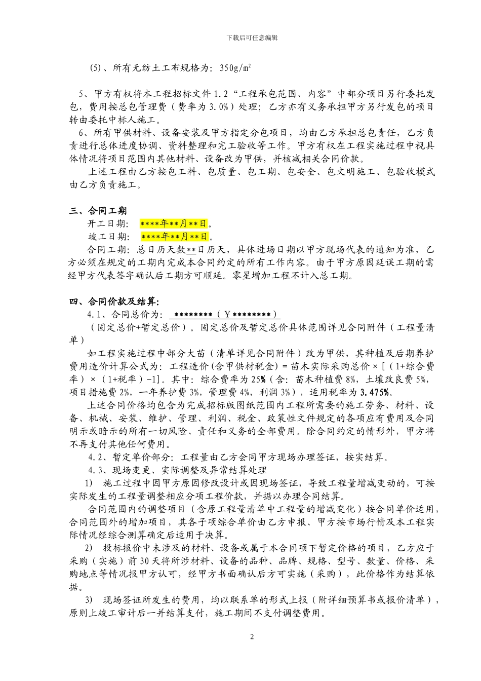 某某幼儿园景观施工合同范本_第2页