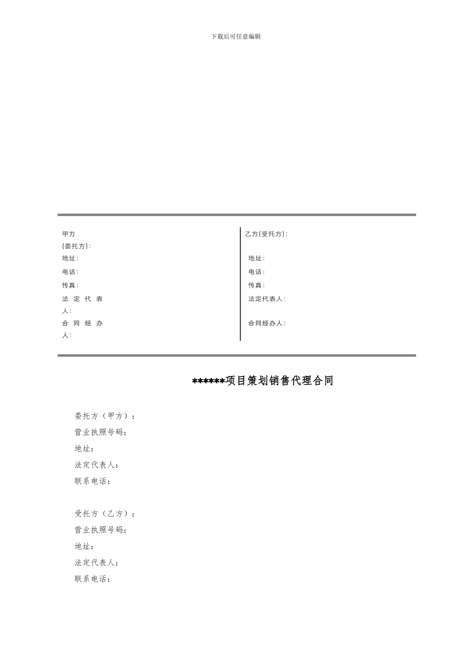 某房产项目代理合同_第2页