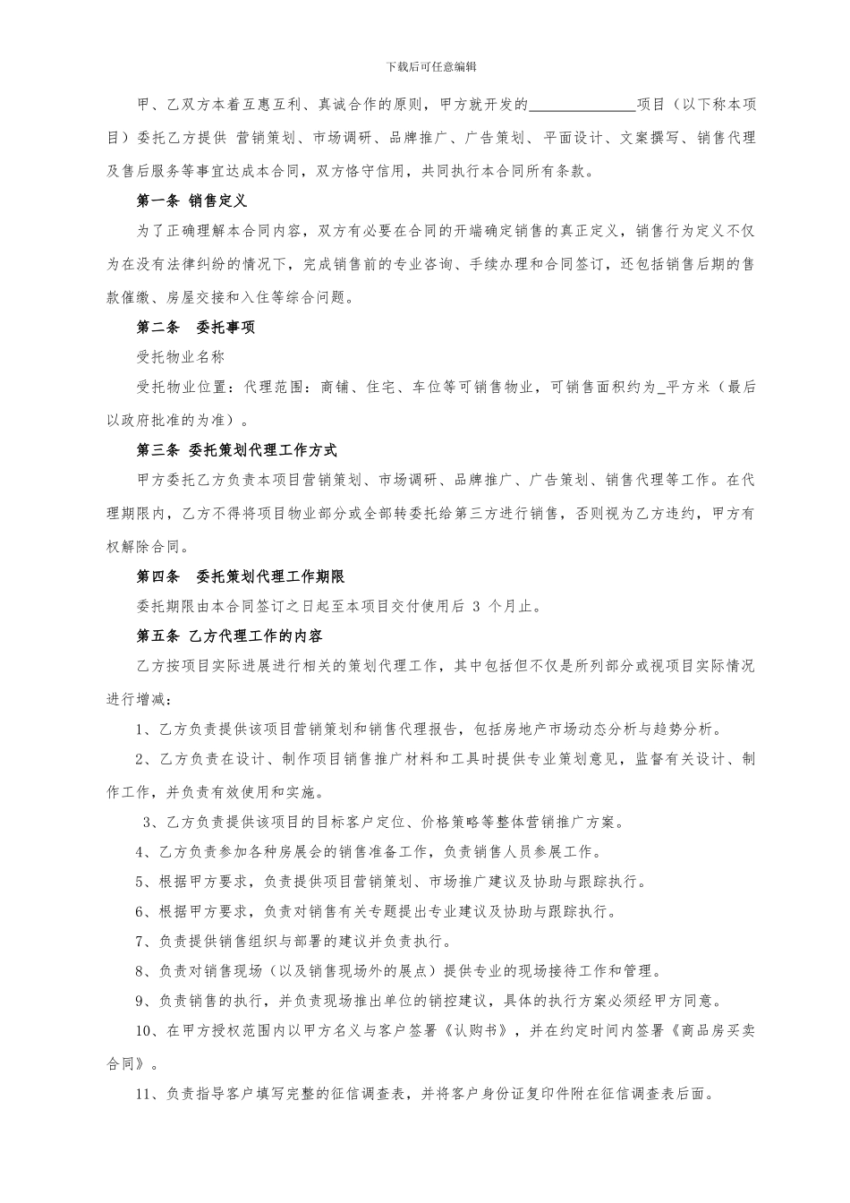某房产项目代理合同_第3页