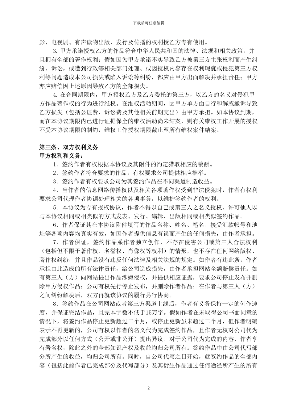 某文学网站签约合同样板_第2页