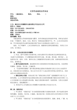 某文学网站签约合同样板