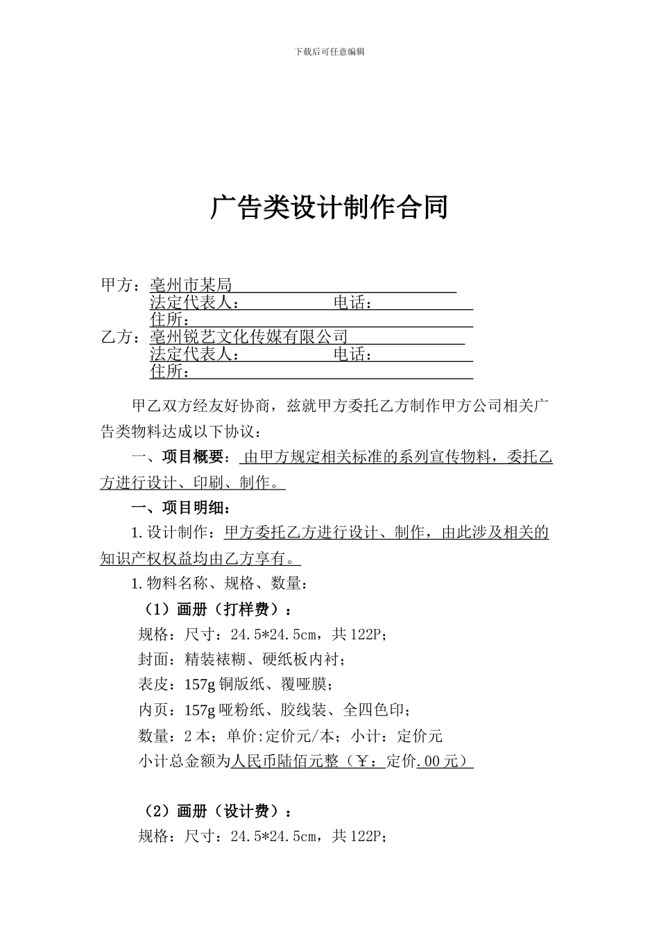 某文化传媒公司-广告类设计制作合同_第1页