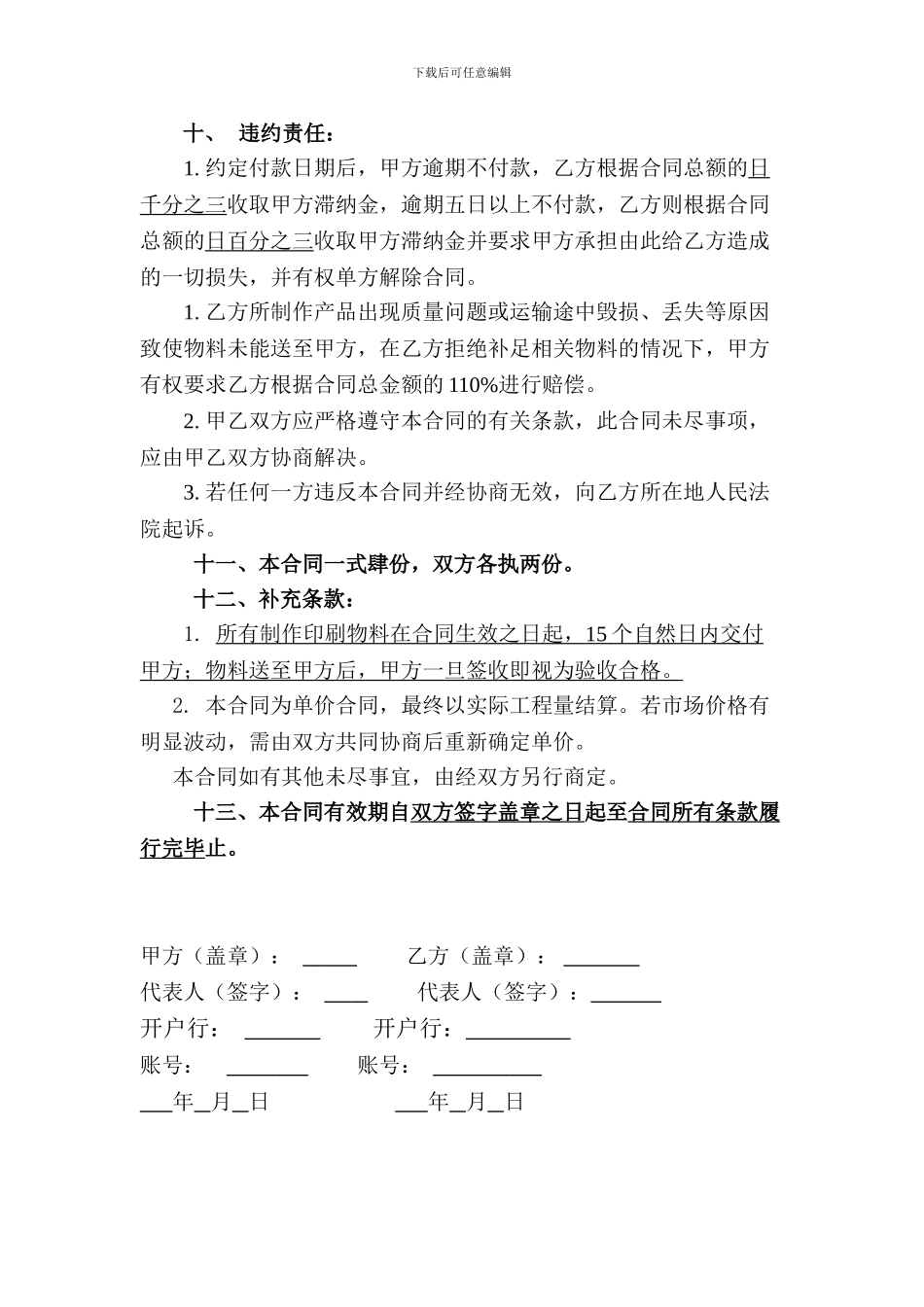 某文化传媒公司-广告类设计制作合同_第3页