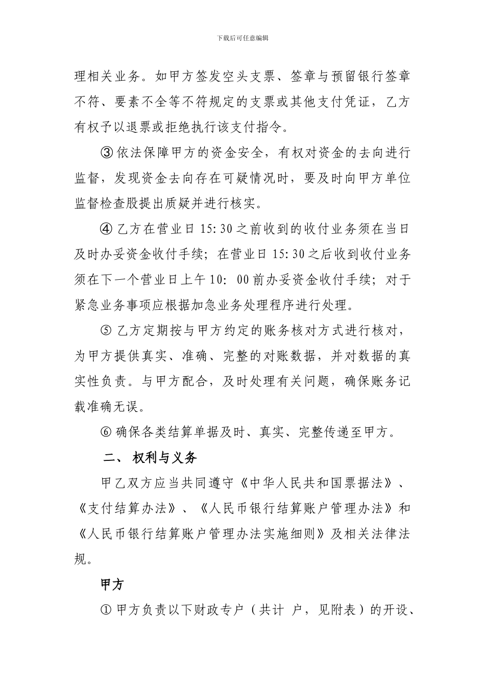 某某县财政局委托银行代理财政专户协议_第2页