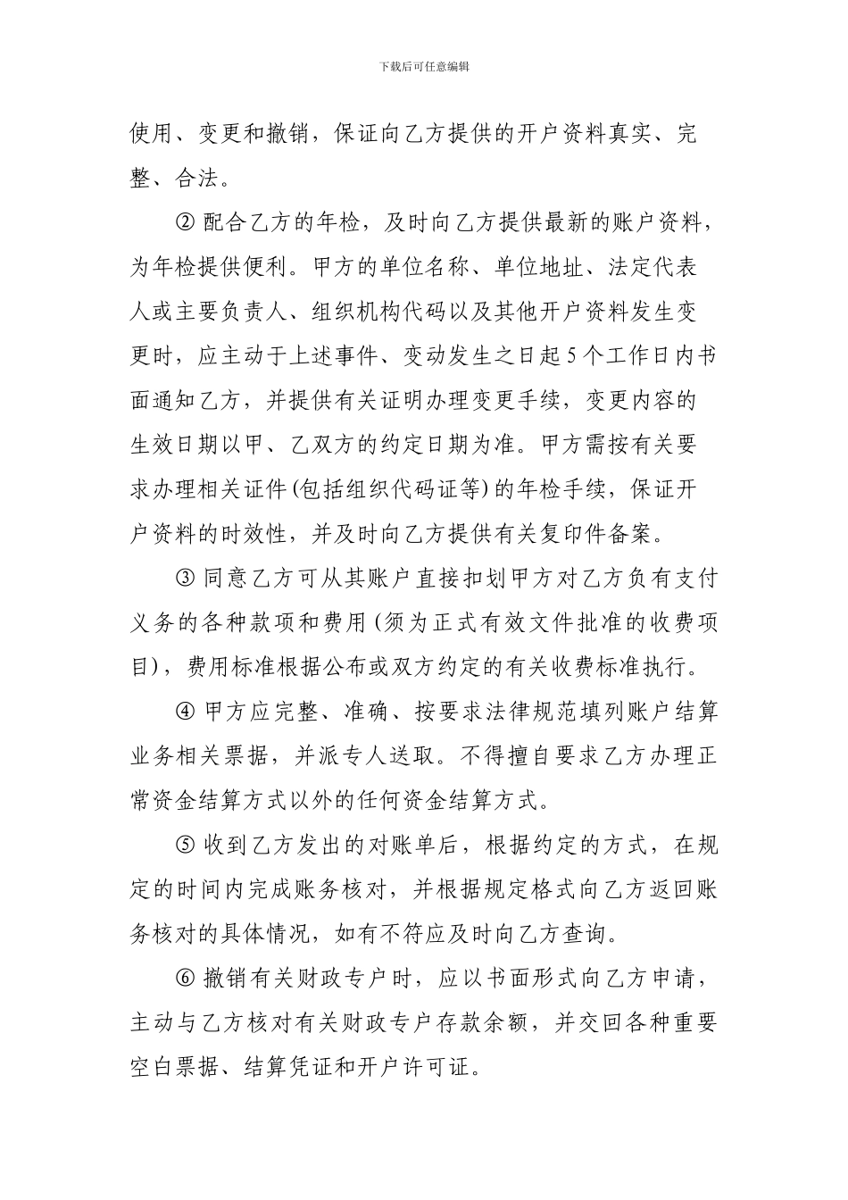 某某县财政局委托银行代理财政专户协议_第3页