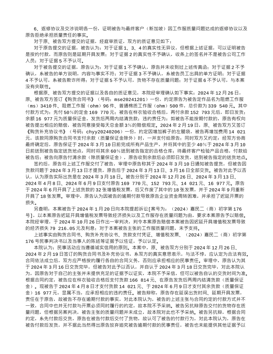 某某服饰有限公司诉某某国际贸易有限公司承揽合同纠纷案-_第2页