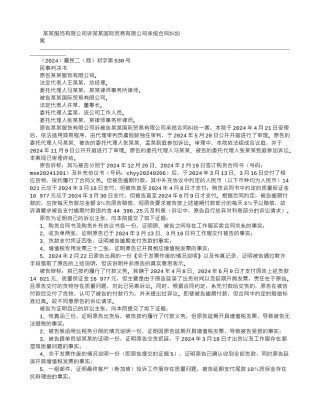 某某服饰有限公司诉某某国际贸易有限公司承揽合同纠纷案-