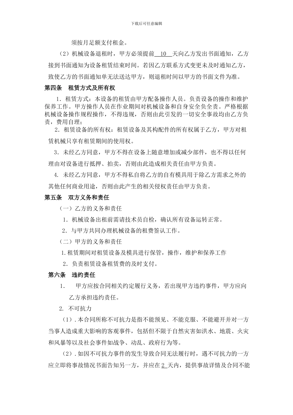 某某机械设备精简租赁合同_第2页