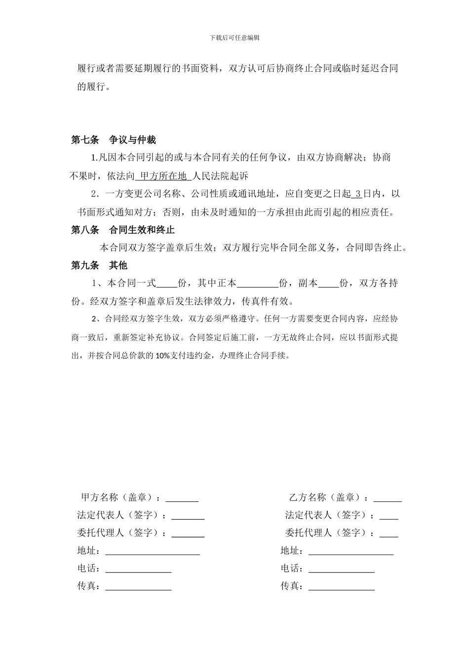 某某机械设备精简租赁合同_第3页