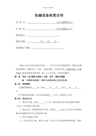 某某机械设备精简租赁合同