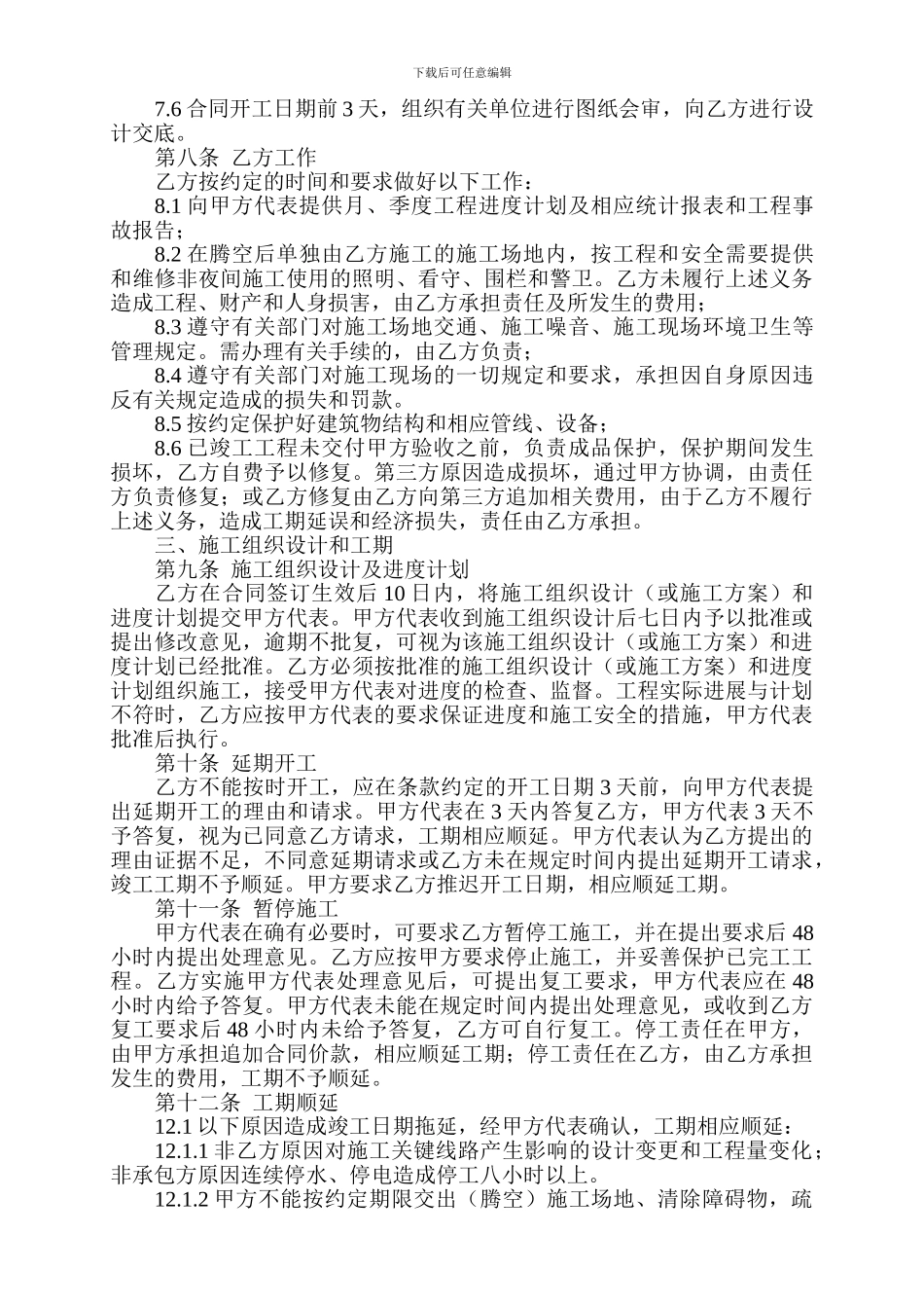 某某酒店建筑装饰施工合同_第3页