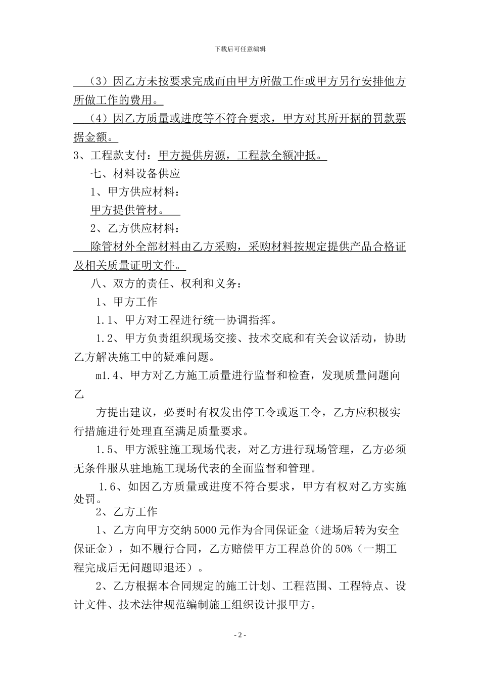 某某某强电施工合同_第2页