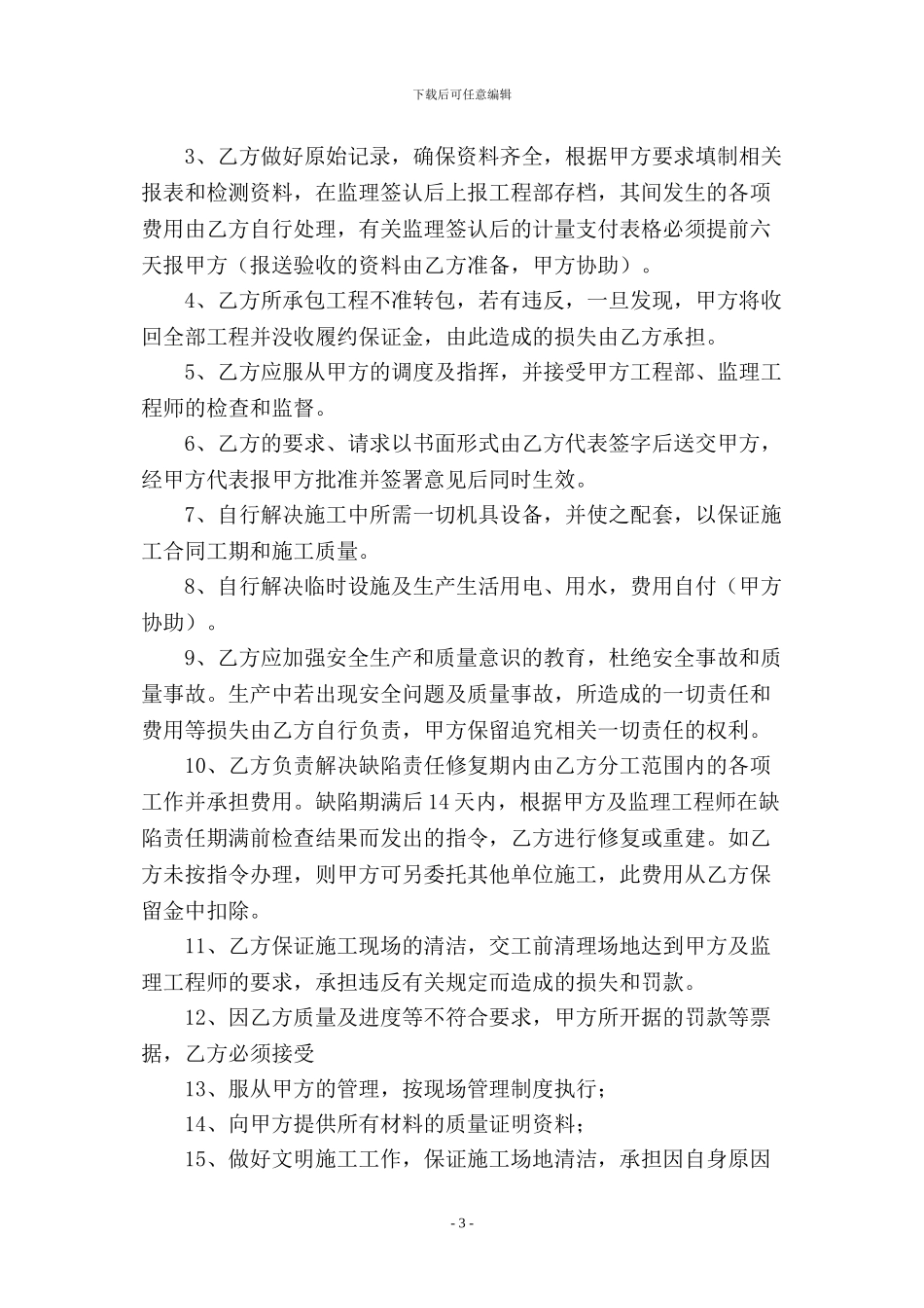 某某某强电施工合同_第3页