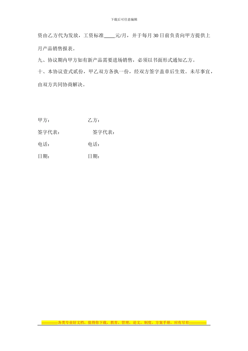 某某超市陈列协议2024.4.21_第2页