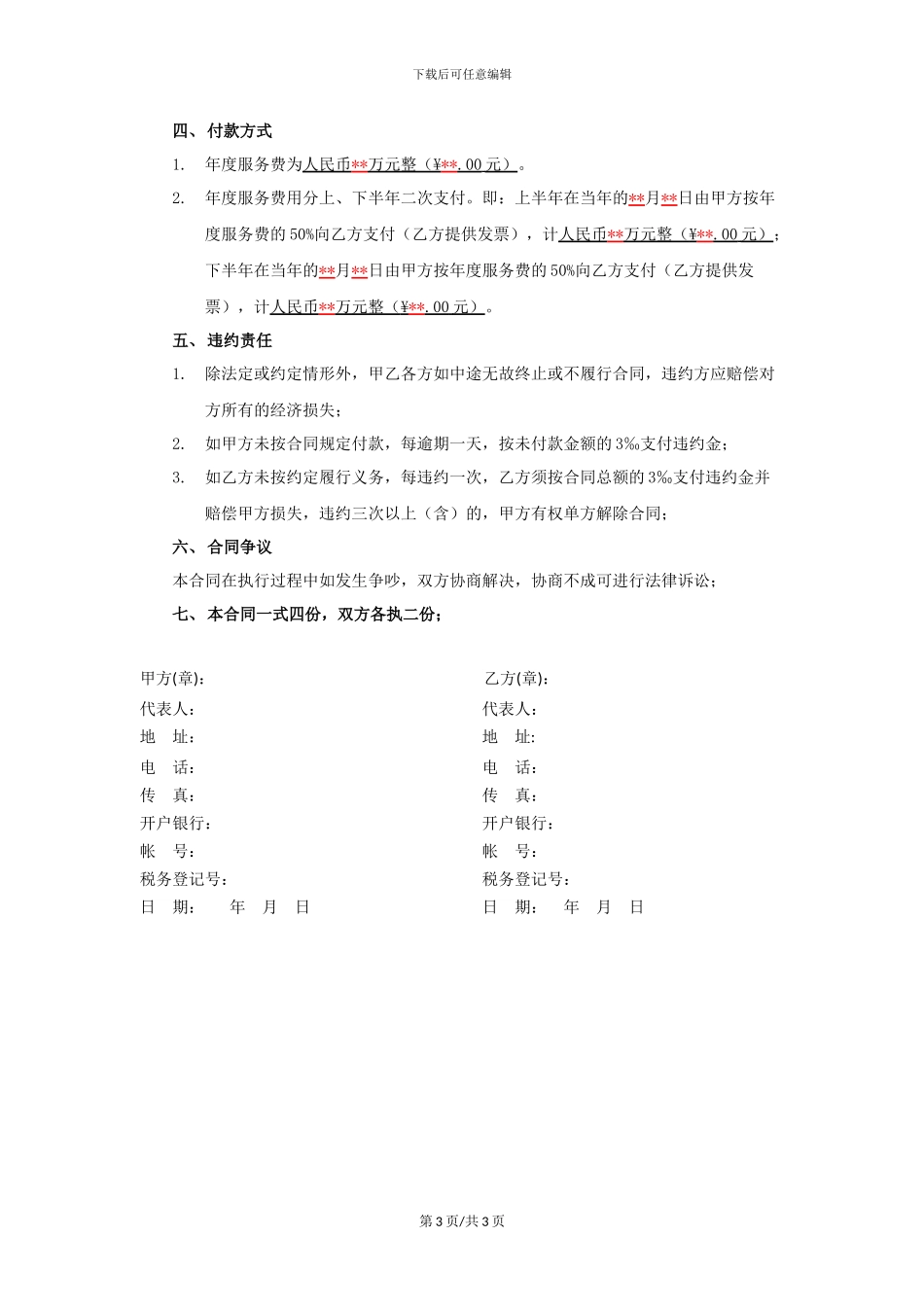 某某金融大厦弱电系统--维保服务合同书_第3页