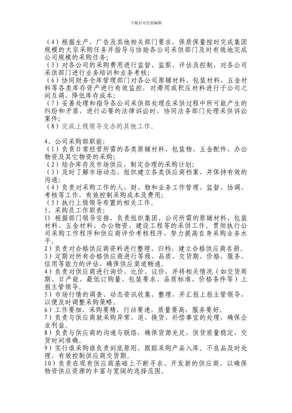 某某集团采供人员行为规范_第3页