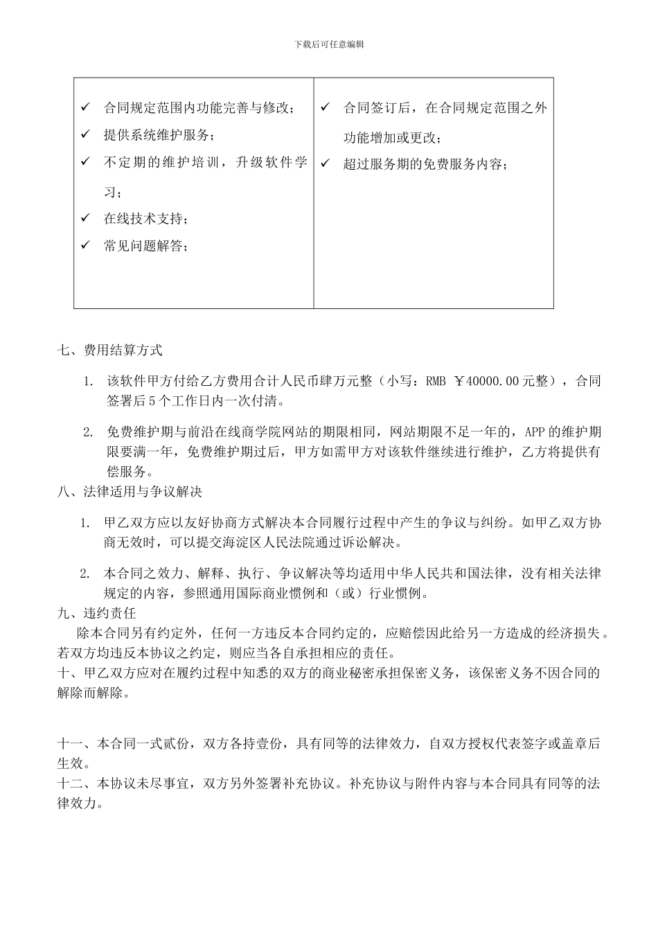 某某有限公司APP开发合同_第3页
