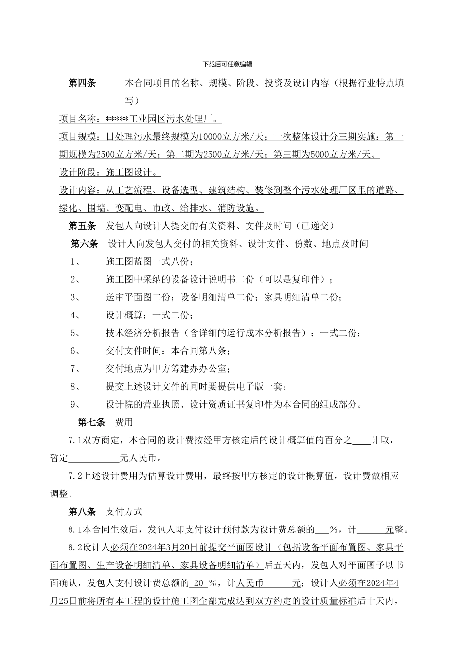 某污水处理厂设计合同_第2页