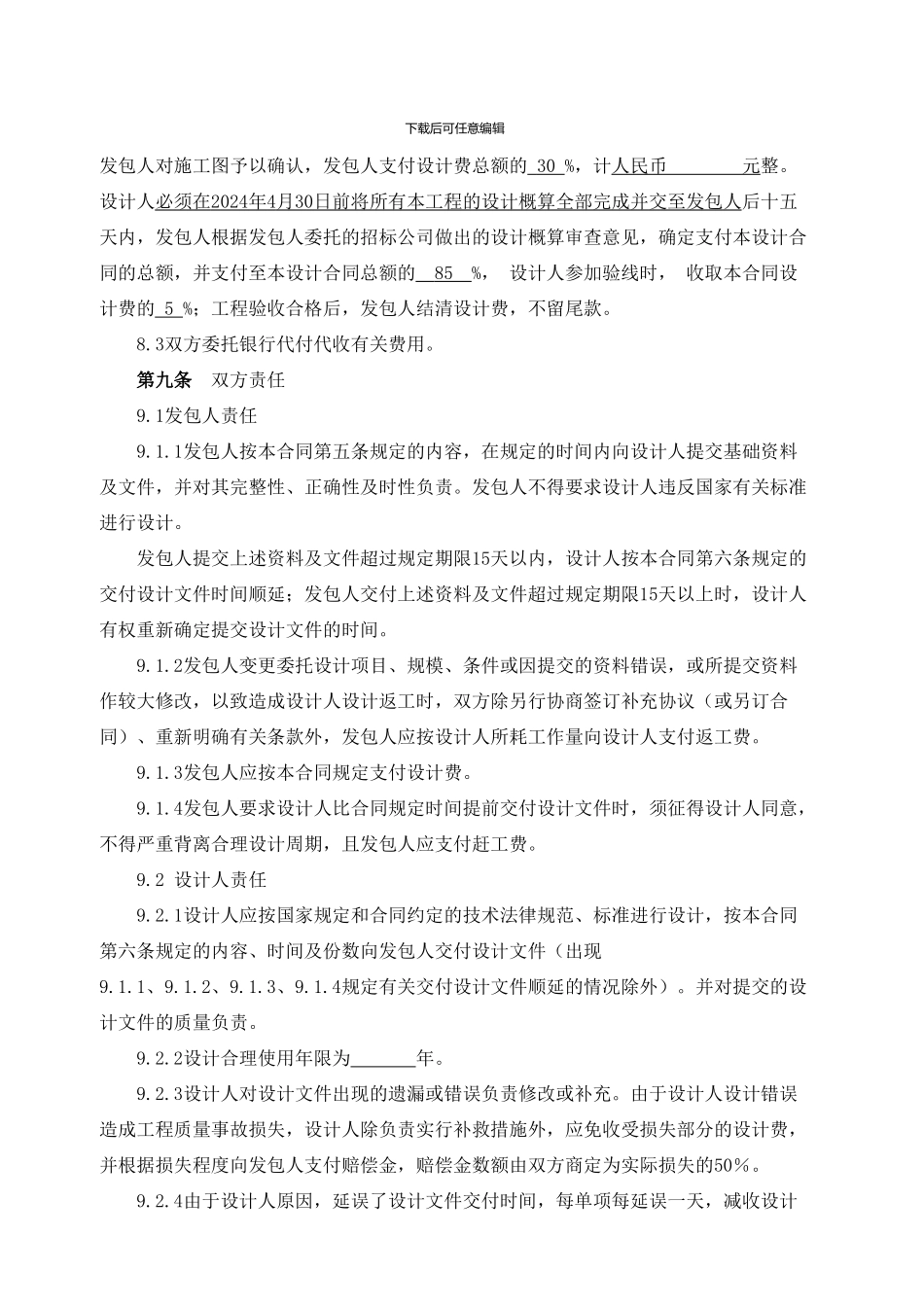 某污水处理厂设计合同_第3页