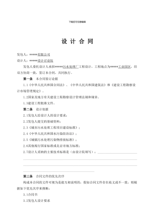 某污水处理厂设计合同