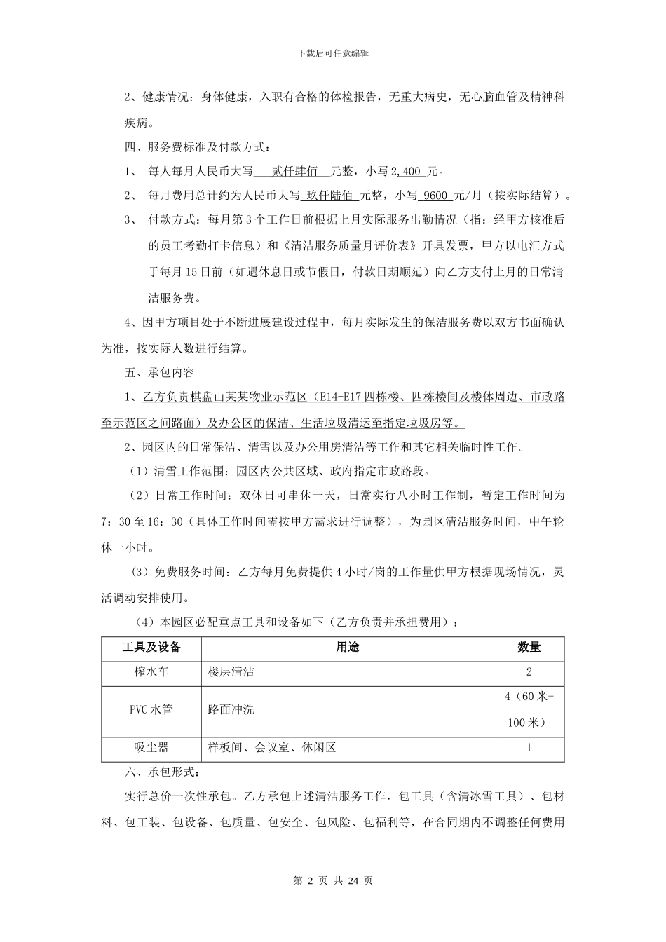 某物业项目保洁合同_第2页