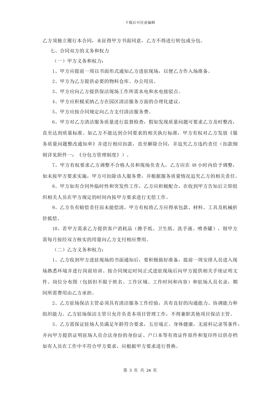 某物业项目保洁合同_第3页