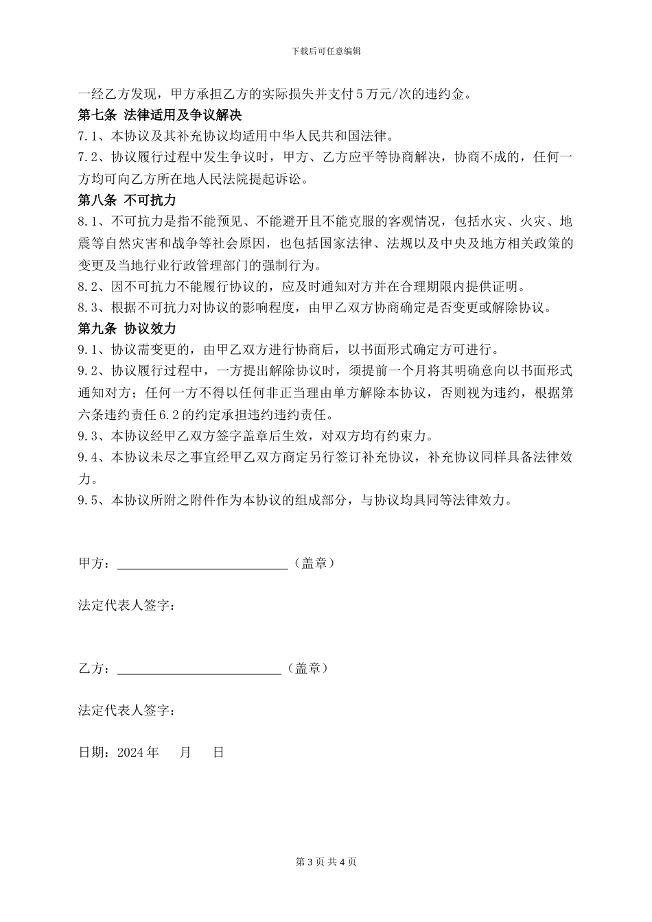 某某电视台联合经营协议书_第3页