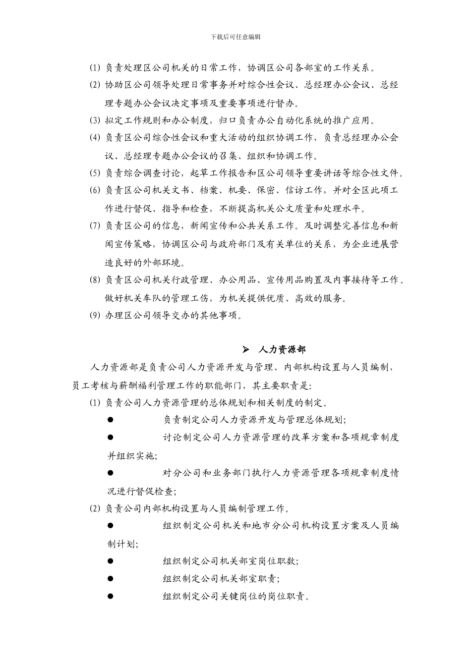 某省电信公司组织结构图_第2页
