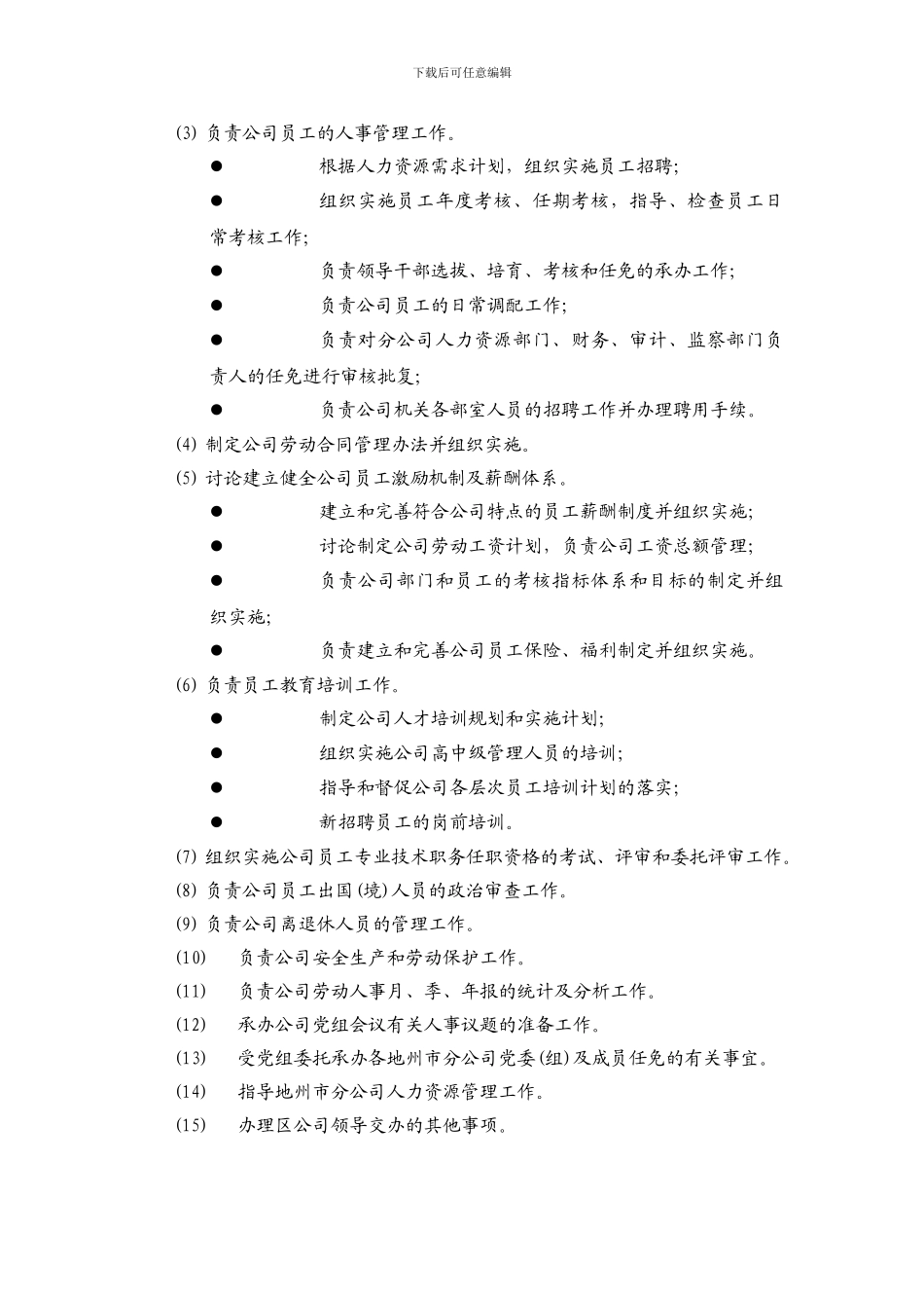 某省电信公司组织结构图_第3页