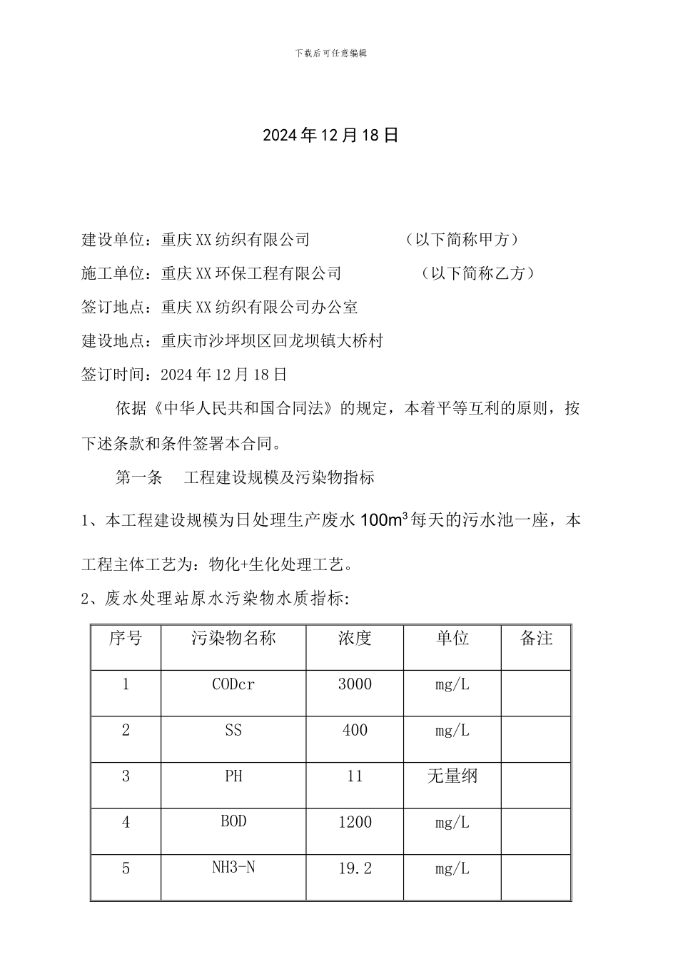 某污水治理承包合同_第2页