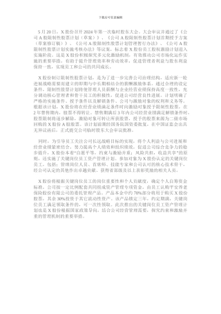 某股份公司员工股权激励计划启动-探索多元化激励机制