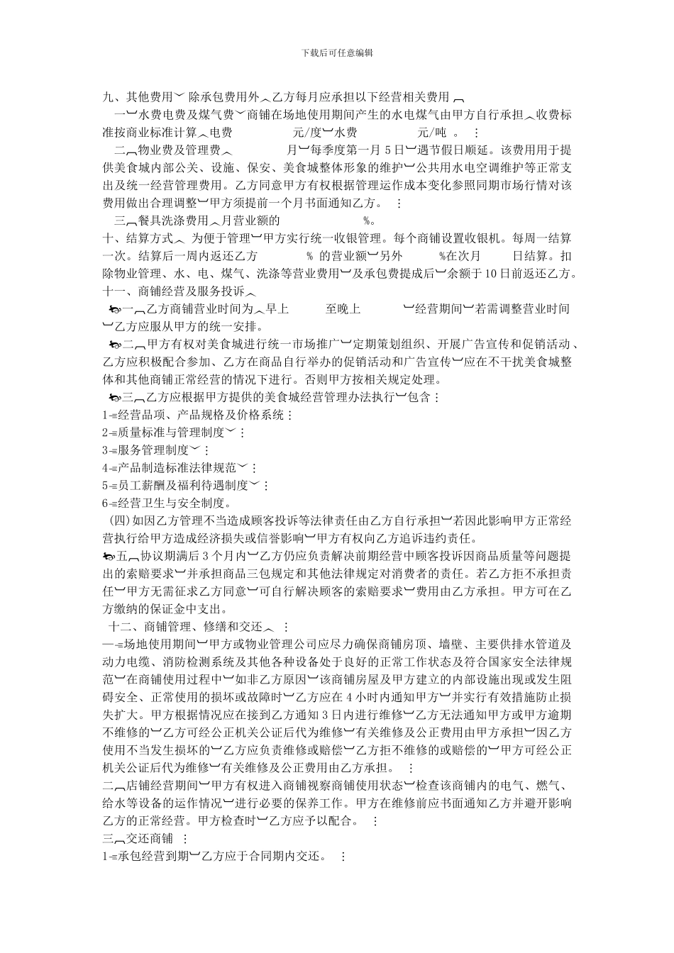 某美食城项目承包经营-协议书_第2页