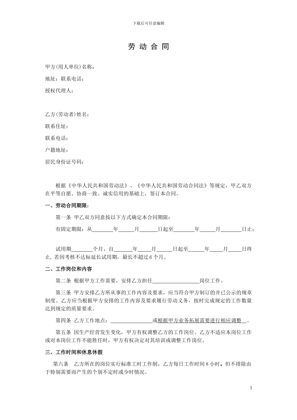 某软件有限公司劳动合同_第1页