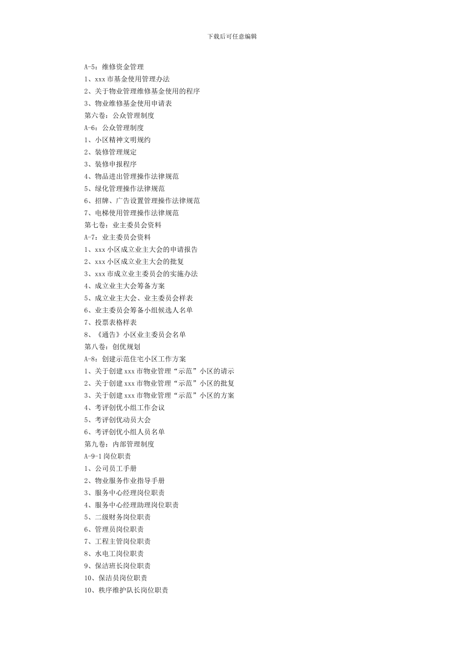 某物业服务中心资料文档管理总目录_第3页