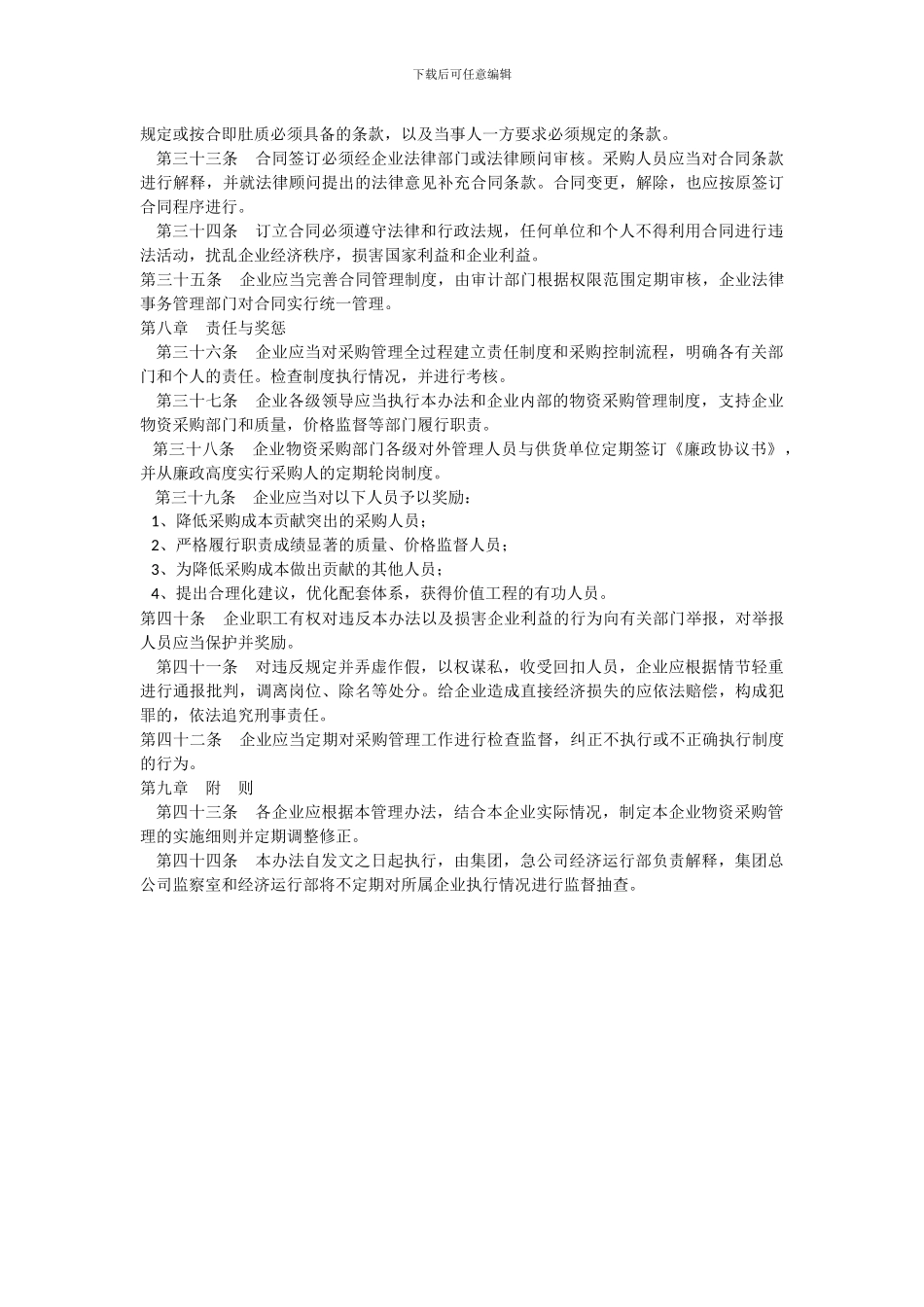 某汽车集团总公司采购管理的办法_第3页