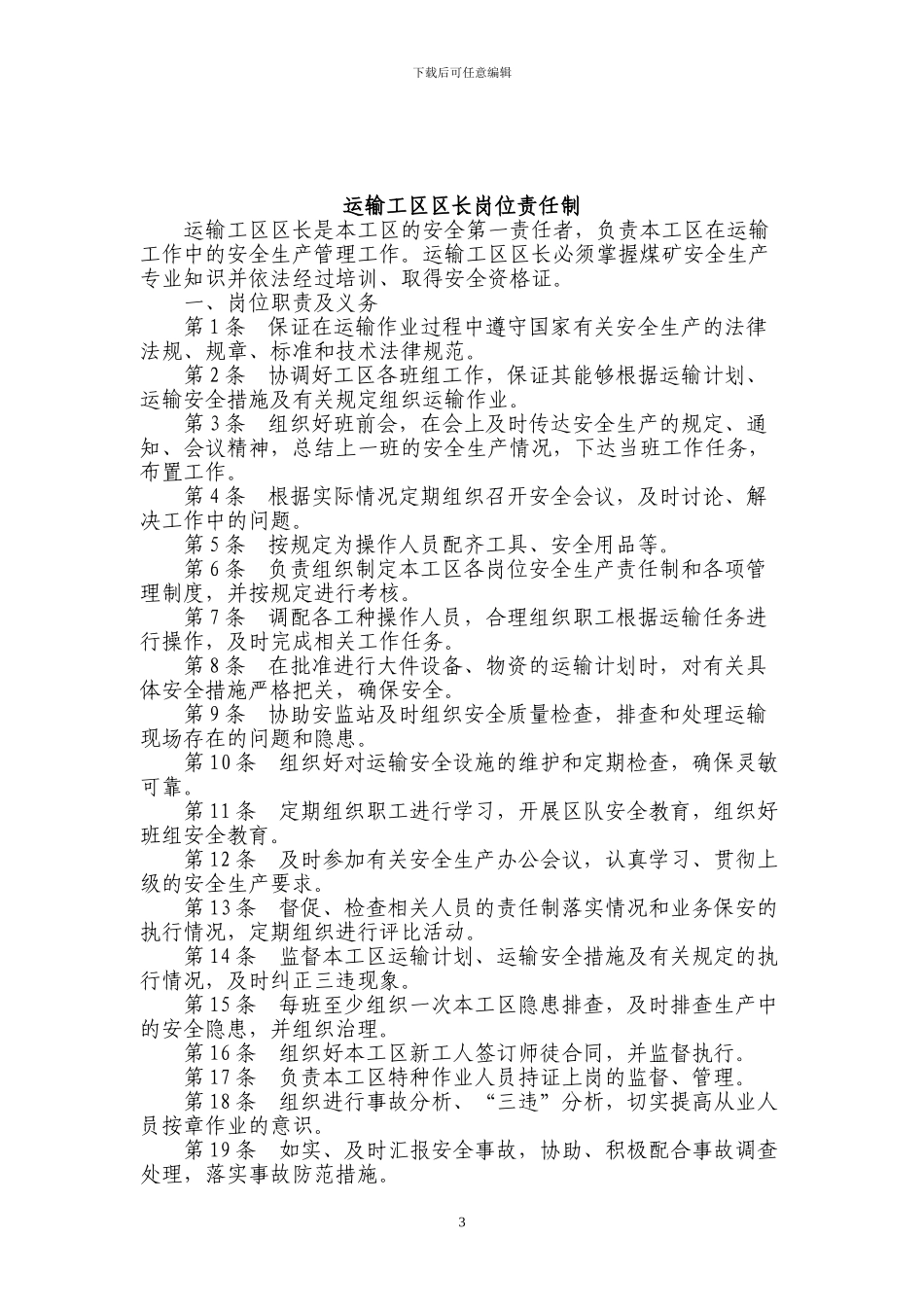 某煤矿运输操作规程及责任制_第3页