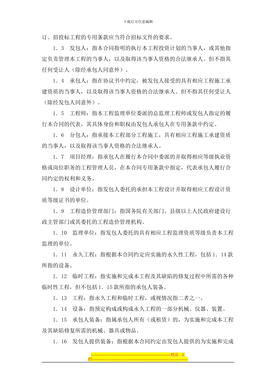某酒店内装合同范本_第3页