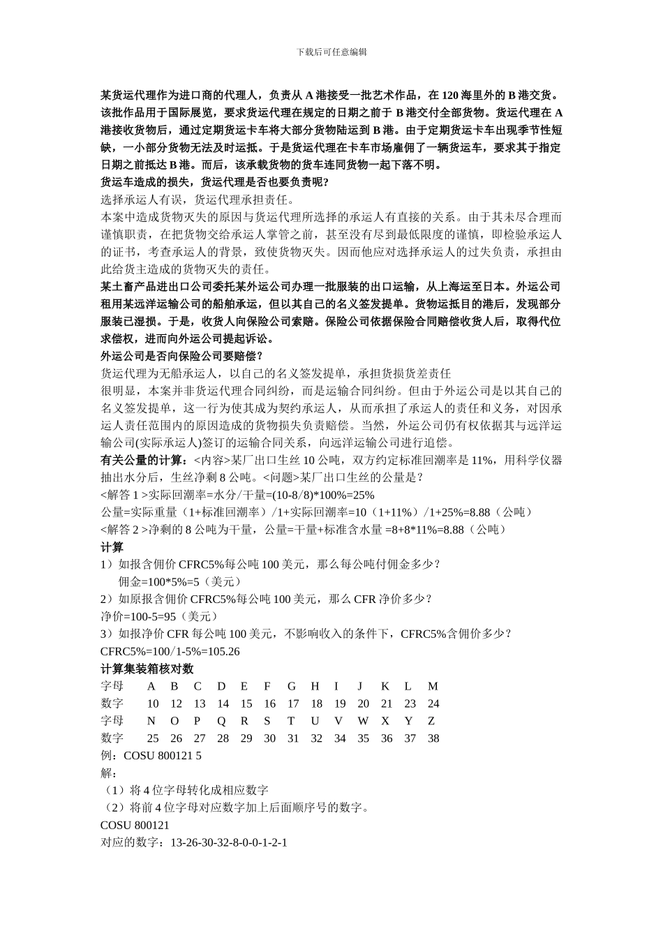 某货运代理作为进口商的代理人_第1页