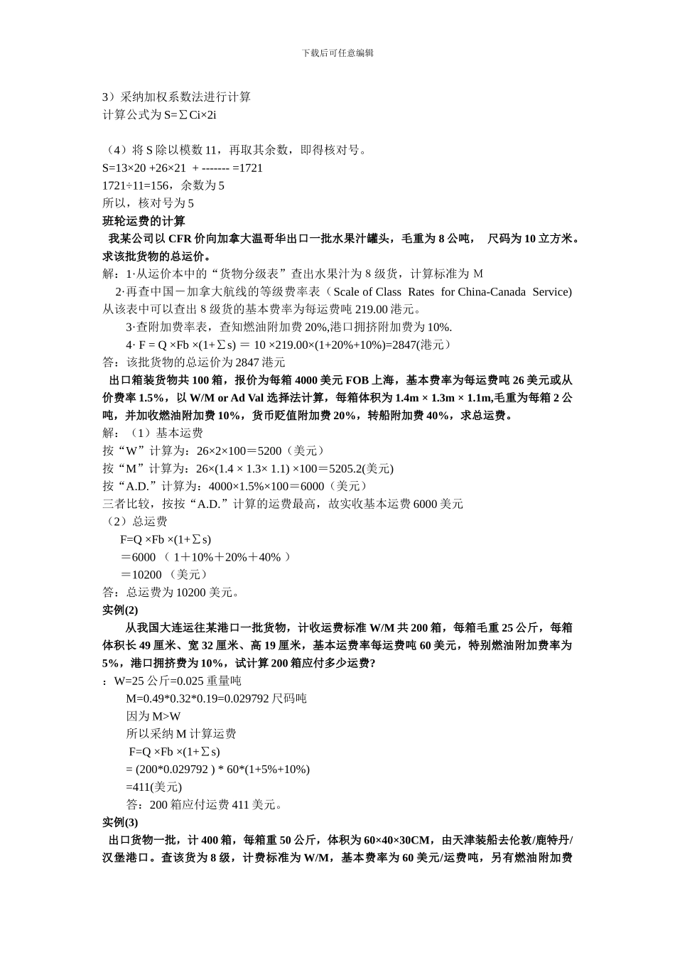 某货运代理作为进口商的代理人_第2页